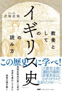 教養としての「イギリス史」の読み方