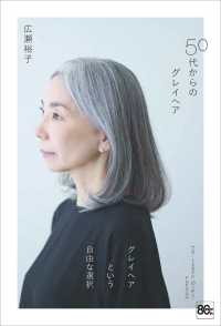 ５０代からのグレイヘア