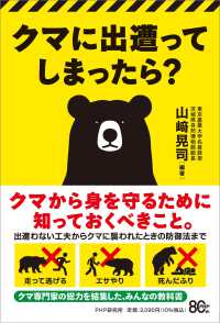 クマに出遭ってしまったら？