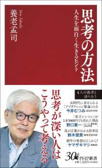 ＰＨＰ新書<br> 思考の方法―人生を面白く生きるヒント