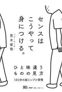 センスはこうやって身につける。
