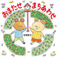 ＰＨＰにこにこえほん<br> おまたせまちあわせ