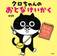 クロちゃんのおとなけいかく