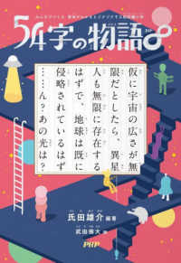 ５４字の物語∞ - みんなでつくる　意味がわかるとゾクゾクする超短編小