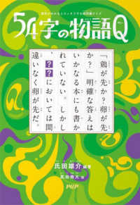 ５４字の物語Ｑ - 意味がわかるとスッキリする超短編クイズ