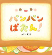 ＰＨＰなないろえほん<br> パンパンぱたん！