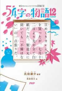 ５４字の物語１２ - 意味がわかるとゾクゾクする超短編小説