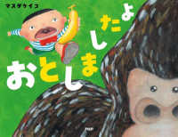 おとしましたよ ＰＨＰわたしのえほん