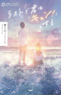 ラストで君は「キュン！」とする　君との３６５日 ３分間ノンストップショートストーリー