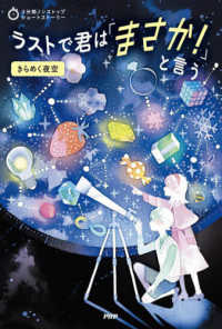 ラストで君は「まさか！」と言う　きらめく夜空 ３分間ノンストップショートストーリー