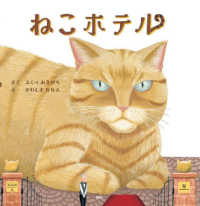 ねこホテル ＰＨＰにこにこえほん