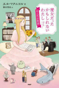 わたしたちの本棚<br> 魔女だったかもしれないわたし―キーディの物語