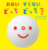 PHPなないろえほん<br> おおい　すくない　どっち　どっち？