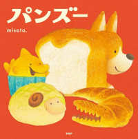 パンズー ＰＨＰにこにこえほん