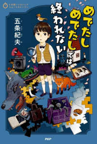 めでたしめでたしでは終われない ５分間ノンストップショートストーリー