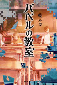 バベルの教室 カラフルノベル