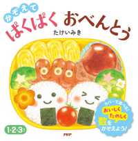 ＰＨＰなないろえほん<br> かぞえて？？ぱくぱくおべんとう