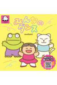 みんなのダンス