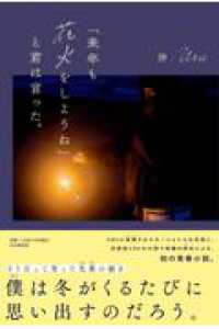 「来年も花火をしようね」と君は言った。
