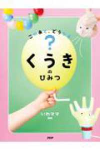 このあと、どうなる？ くうきのひみつ