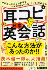 ＰＨＰ文庫<br> 「耳コピ」日常英会話―日本にいながらわが子をバイリンガルにした、たった１つの方法