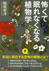 ＰＨＰ文庫<br> 怖くて眠れなくなる植物学