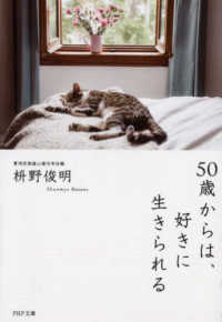 ＰＨＰ文庫<br> ５０歳からは、好きに生きられる