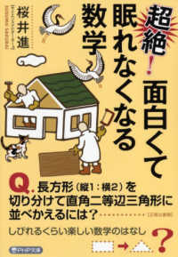 超絶！面白くて眠れなくなる数学 ＰＨＰ文庫