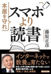 ＰＨＰ文庫<br> スマホより読書―本屋を守れ