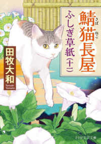 鯖猫長屋ふしぎ草紙（十一） ＰＨＰ文芸文庫