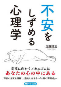 ＰＨＰ文庫<br> 不安をしずめる心理学