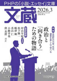 文蔵　２０２６．３ ＰＨＰ文芸文庫