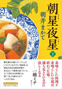 朝星夜星（下） PHP文芸文庫