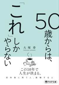 ＰＨＰ文庫<br> ５０歳からは、「これ」しかやらない
