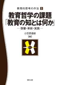 教育哲学の課題「教育の知とは何か」―啓蒙・革新・実践