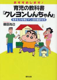 おすすめします！育児の教科書『クレヨンしんちゃん』 - 生きる力を育むマンガの読ませ方