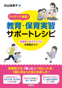 アイディア満載！教育・保育実習サポートレシピ―指導案・あそび・うたの実践のコツ