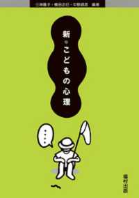 新・こどもの心理