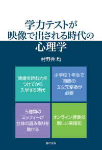 学力テストが映像で出される時代の心理学