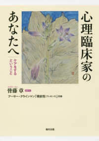 心理臨床家のあなたへ - ケアをするということ