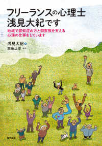 フリーランスの心理士・浅見大紀です - 地域で認知症の方と御家族を支える心理の仕事をしてい