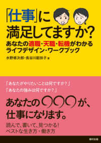 「仕事」に満足してますか？ - あなたの適職・天職・転機がわかるライフデザイン・ワ