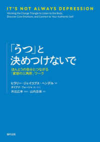 「うつ」と決めつけないで - ほんとうの自分とつながる「変容の三角形」ワーク