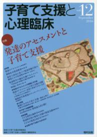 子育て支援と心理臨床 〈ｖｏｌ．１２〉 特集：発達のアセスメントと子育て支援