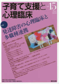 子育て支援と心理臨床 〈ｖｏｌ．１５〉 特集：発達障害の心理臨床と多職種連携