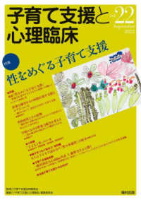 子育て支援と心理臨床〈ｖｏｌ．２２〉特集　性をめぐる子育て支援