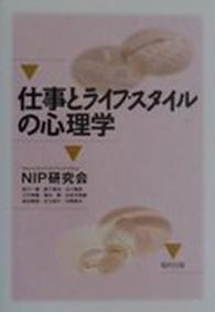 仕事とライフ・スタイルの心理学