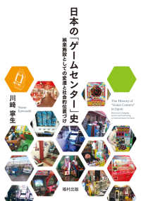 日本の「ゲームセンター」史―娯楽施設としての変遷と社会的位置づけ