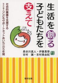 生活を創る子どもたちを支えて - 社会的養護を支援するＮＰＯ法人「こどもサポートネッ