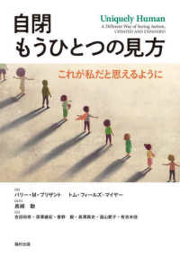 自閉　もうひとつの見方 - これが私だと思えるように